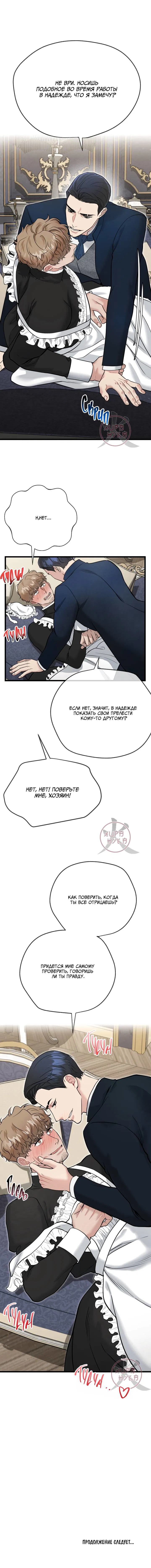 Манга БДСМ: Базовый курс - Глава 29 Страница 14