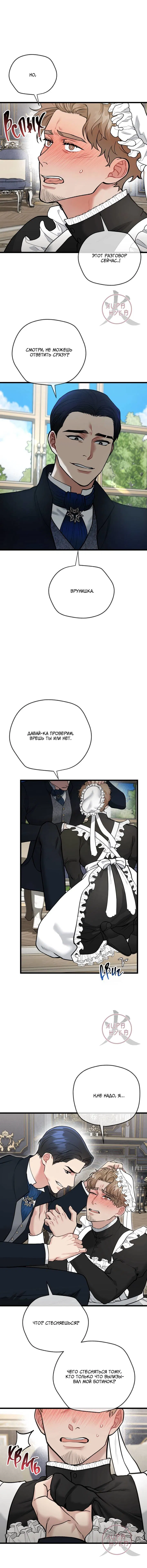 Манга БДСМ: Базовый курс - Глава 29 Страница 11