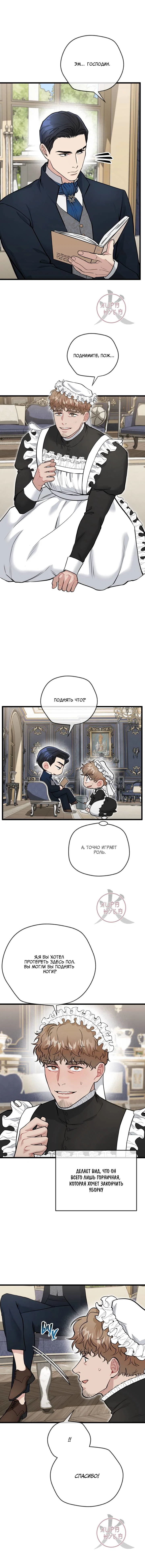 Манга БДСМ: Базовый курс - Глава 29 Страница 6