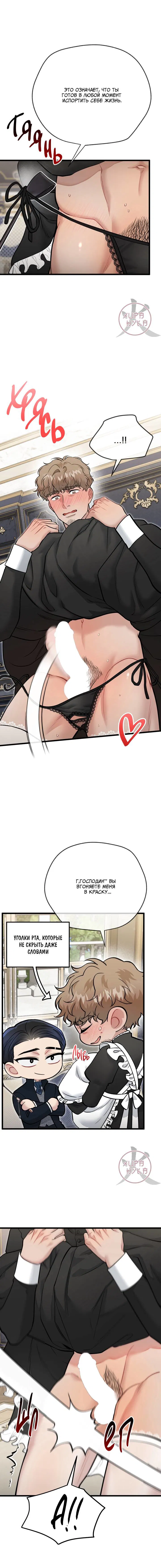 Манга БДСМ: Базовый курс - Глава 30 Страница 3
