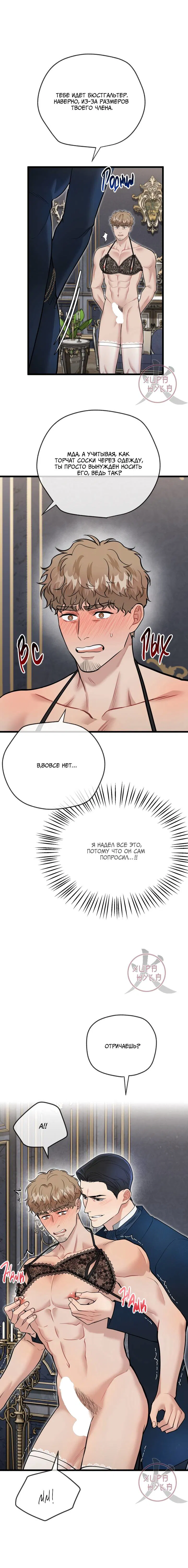 Манга БДСМ: Базовый курс - Глава 30 Страница 6