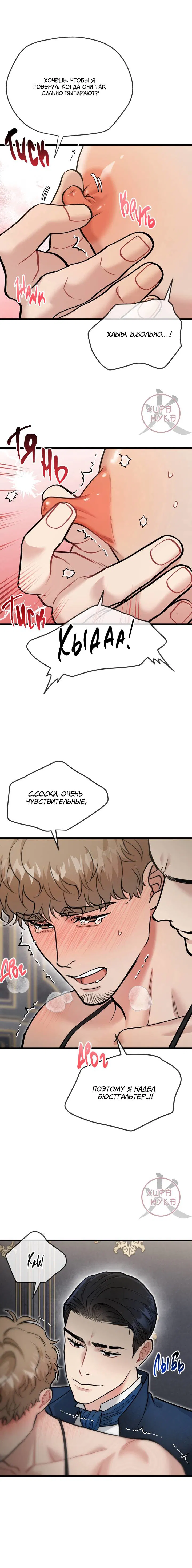 Манга БДСМ: Базовый курс - Глава 30 Страница 7