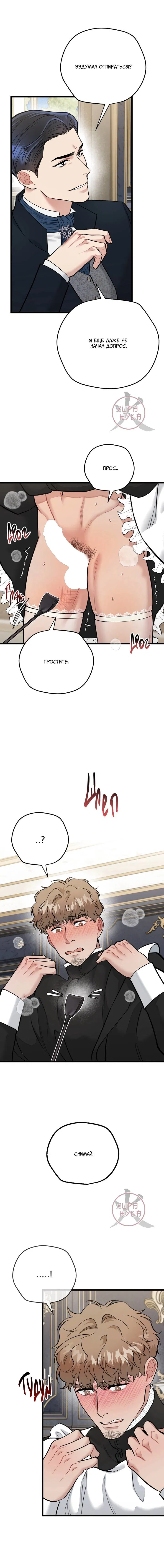 Манга БДСМ: Базовый курс - Глава 30 Страница 4