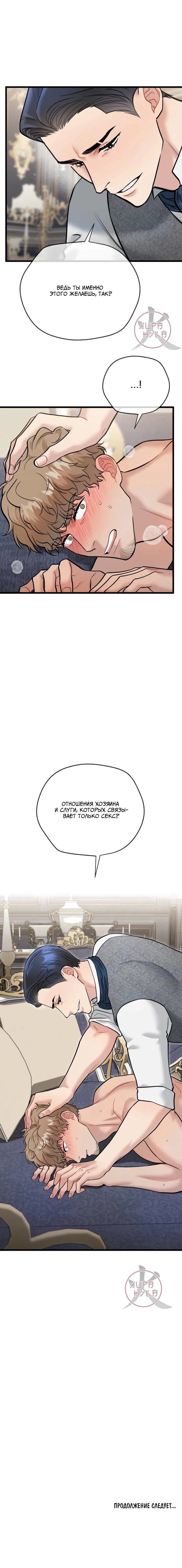 Манга БДСМ: Базовый курс - Глава 30 Страница 14