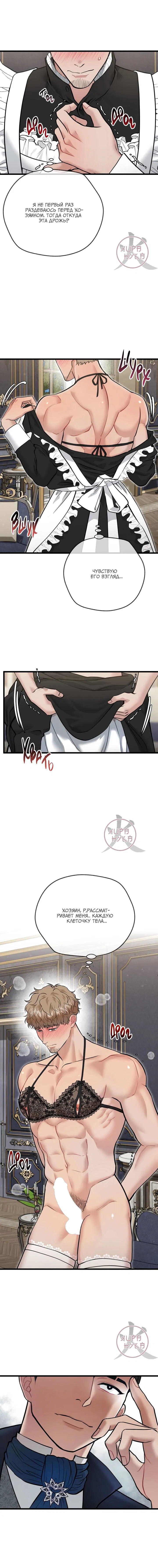 Манга БДСМ: Базовый курс - Глава 30 Страница 5