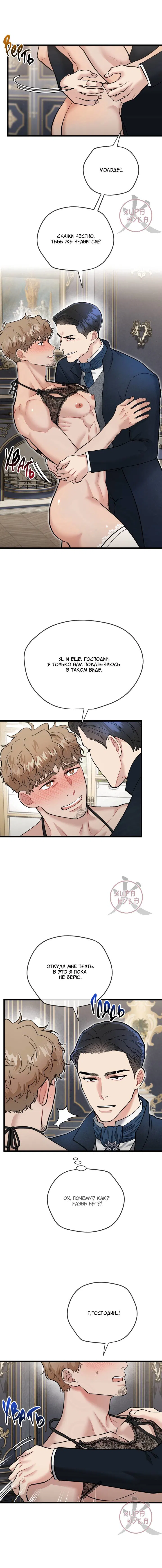 Манга БДСМ: Базовый курс - Глава 30 Страница 8