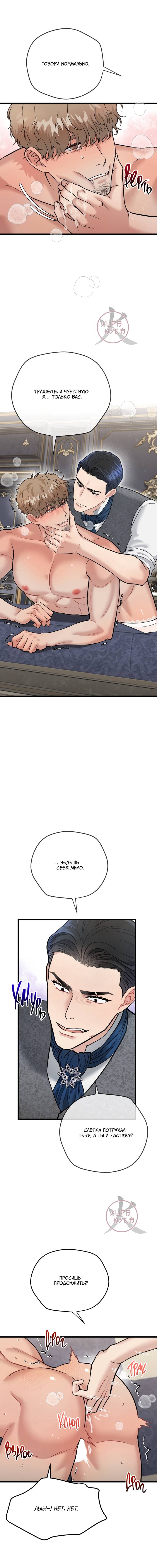Манга БДСМ: Базовый курс - Глава 30 Страница 12