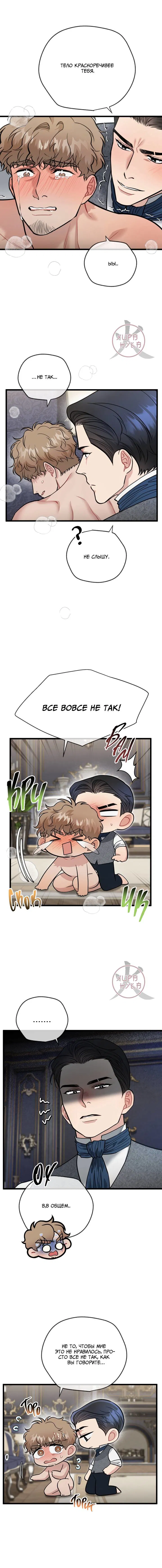 Манга БДСМ: Базовый курс - Глава 31 Страница 4