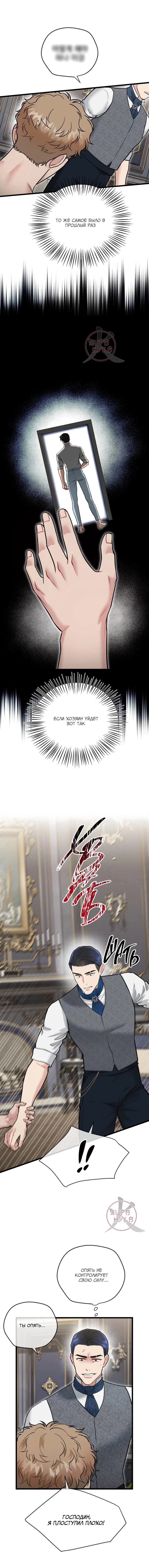 Манга БДСМ: Базовый курс - Глава 31 Страница 9