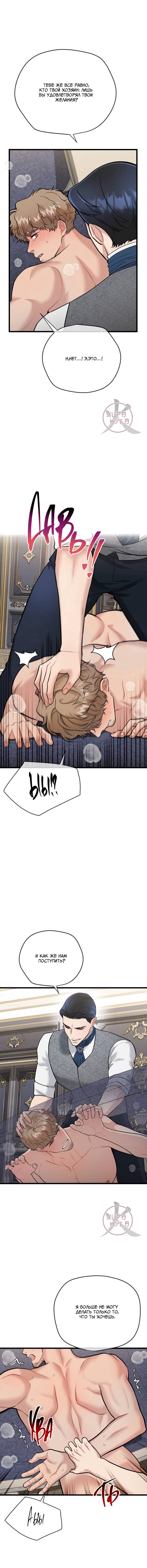 Манга БДСМ: Базовый курс - Глава 31 Страница 2