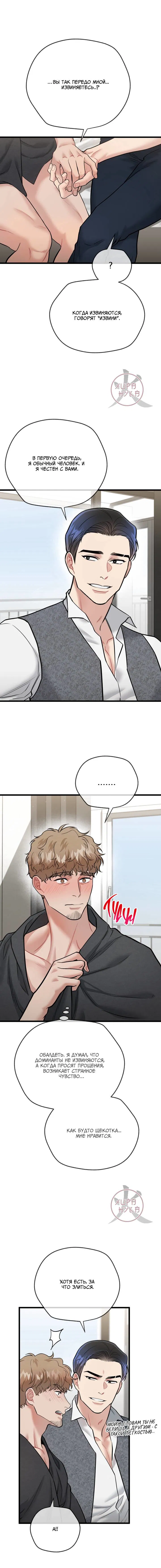 Манга БДСМ: Базовый курс - Глава 31 Страница 13