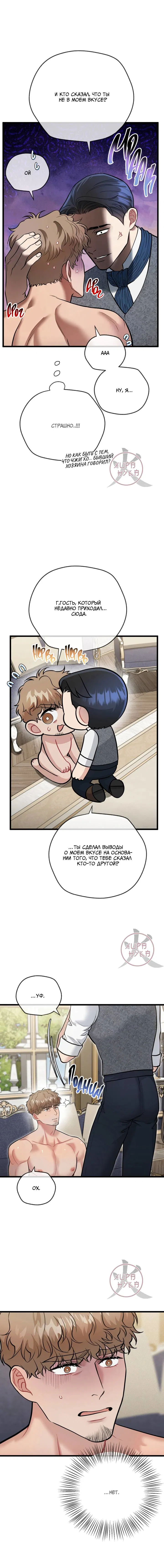 Манга БДСМ: Базовый курс - Глава 31 Страница 8