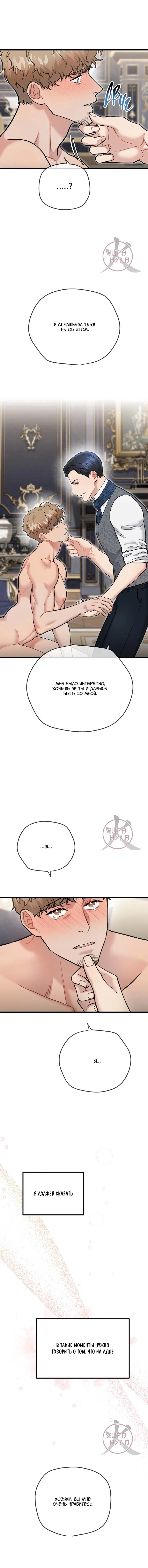 Манга БДСМ: Базовый курс - Глава 31 Страница 6