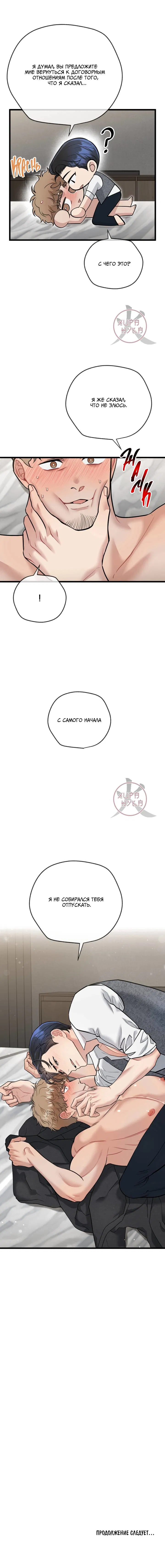 Манга БДСМ: Базовый курс - Глава 31 Страница 15