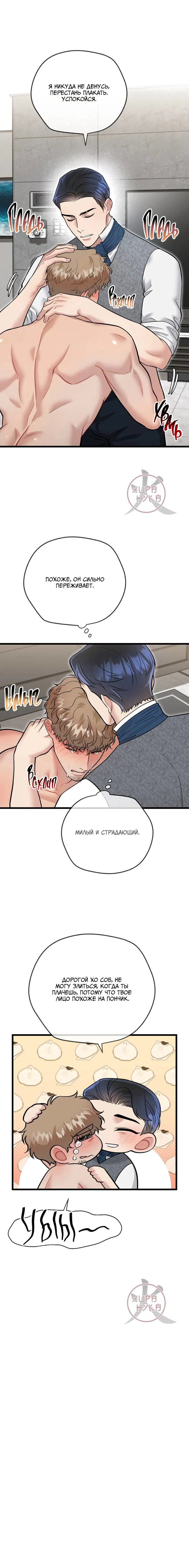 Манга БДСМ: Базовый курс - Глава 31 Страница 11