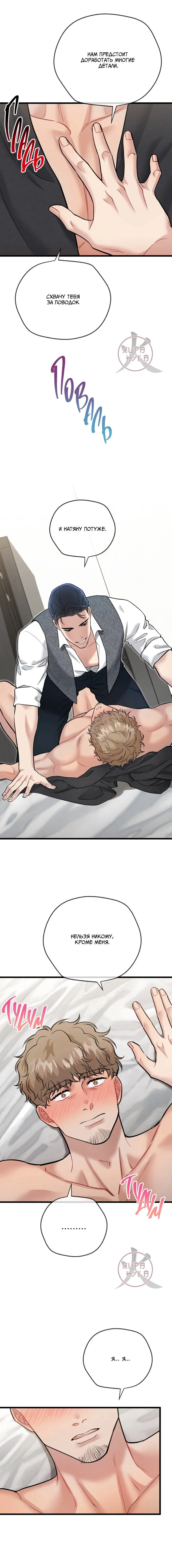Манга БДСМ: Базовый курс - Глава 31 Страница 14