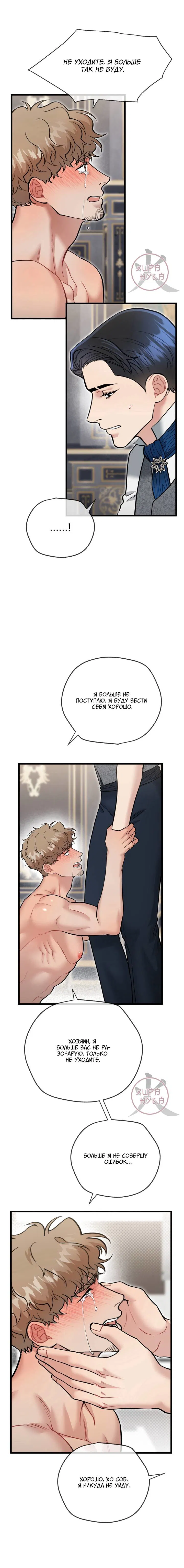 Манга БДСМ: Базовый курс - Глава 31 Страница 10