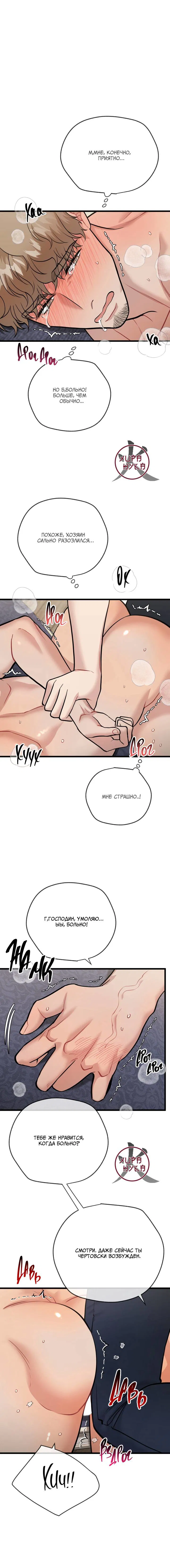 Манга БДСМ: Базовый курс - Глава 31 Страница 3
