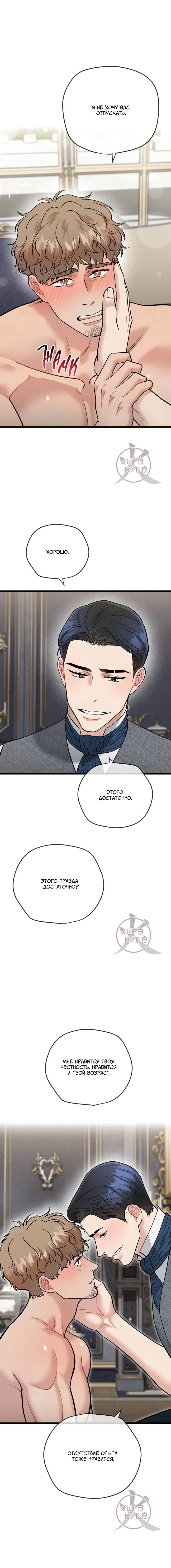 Манга БДСМ: Базовый курс - Глава 31 Страница 7