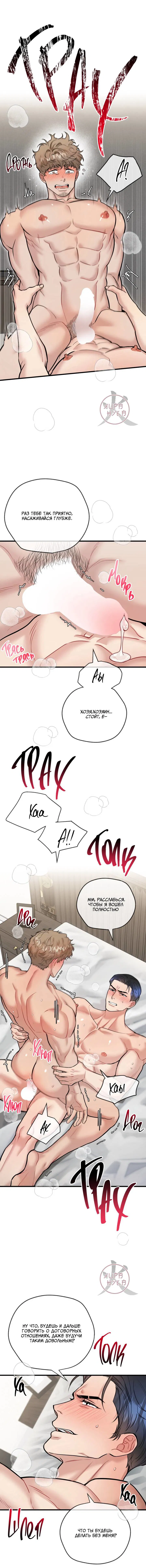 Манга БДСМ: Базовый курс - Глава 32 Страница 10