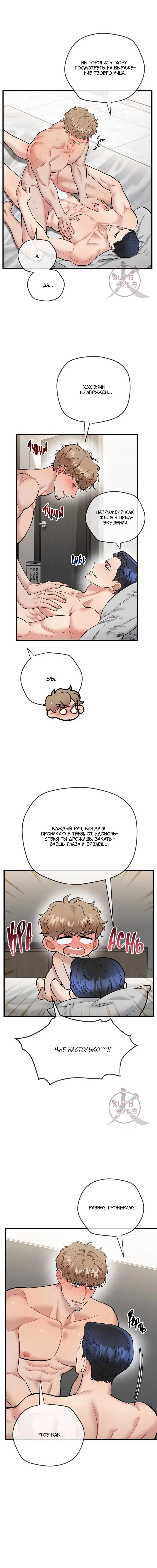 Манга БДСМ: Базовый курс - Глава 32 Страница 6