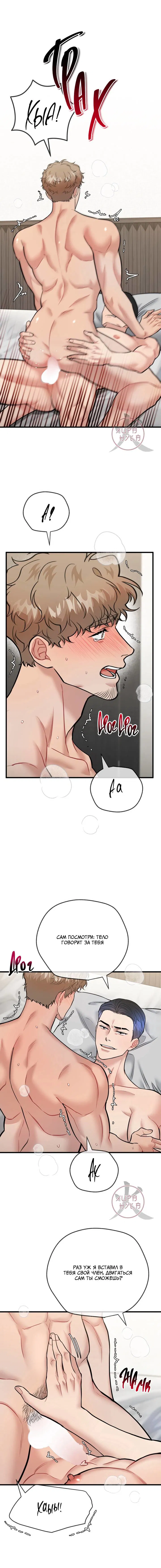 Манга БДСМ: Базовый курс - Глава 32 Страница 7