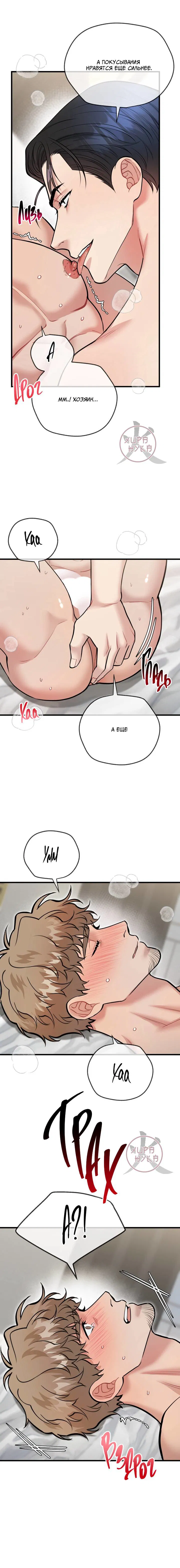 Манга БДСМ: Базовый курс - Глава 32 Страница 3