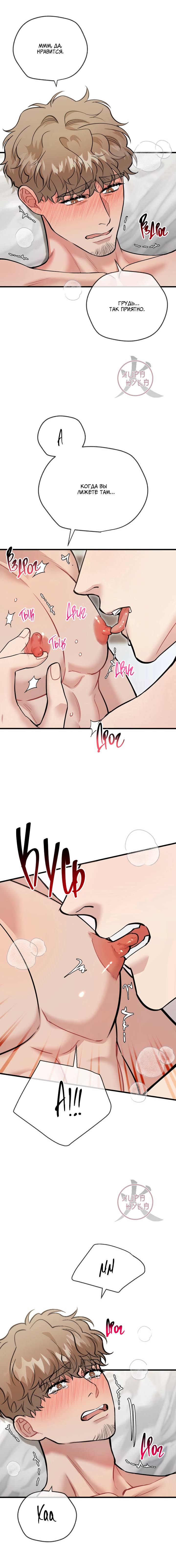 Манга БДСМ: Базовый курс - Глава 32 Страница 2