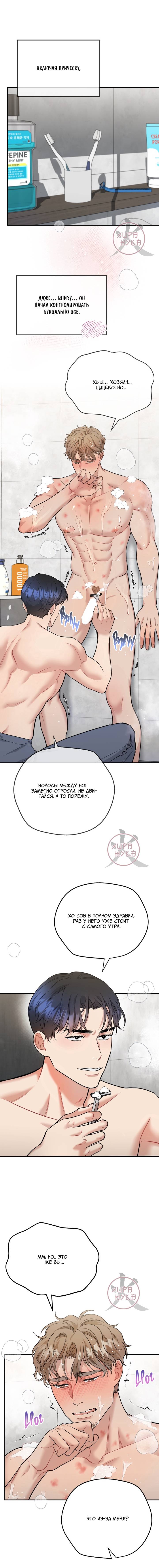 Манга БДСМ: Базовый курс - Глава 33 Страница 3