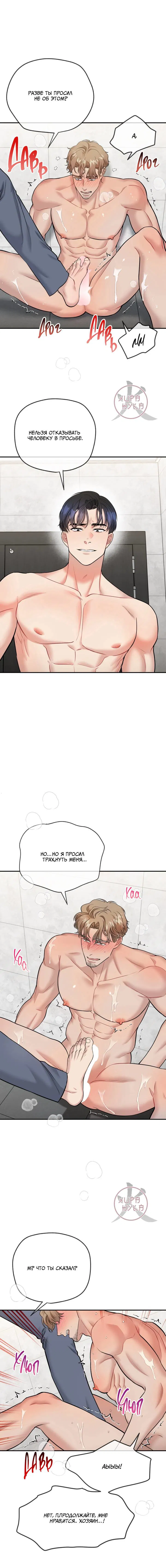Манга БДСМ: Базовый курс - Глава 33 Страница 5