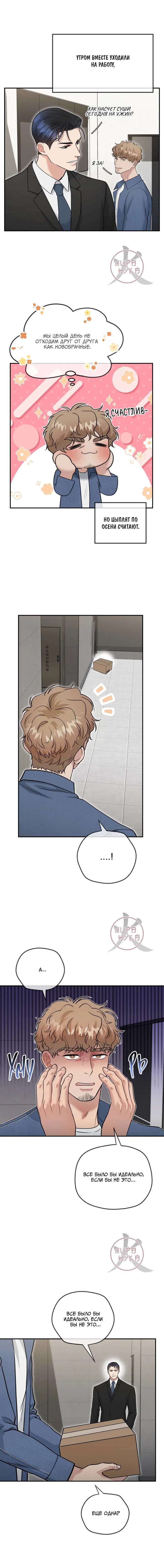 Манга БДСМ: Базовый курс - Глава 33 Страница 9