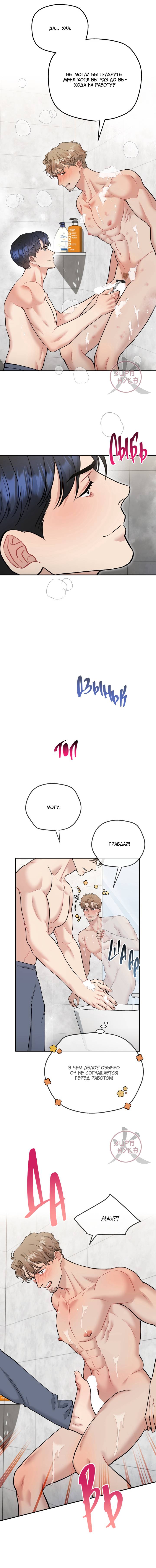 Манга БДСМ: Базовый курс - Глава 33 Страница 4