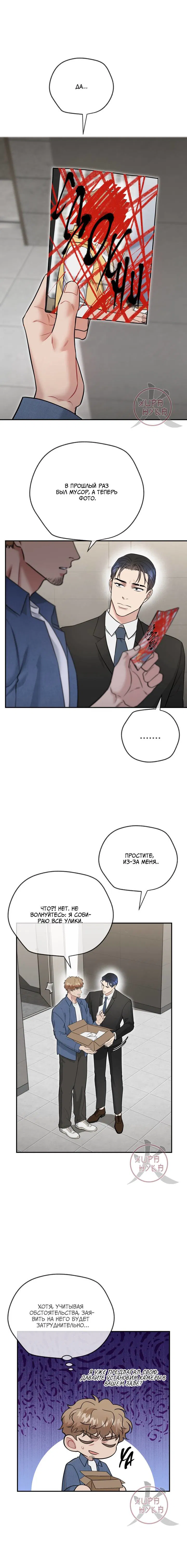 Манга БДСМ: Базовый курс - Глава 33 Страница 10