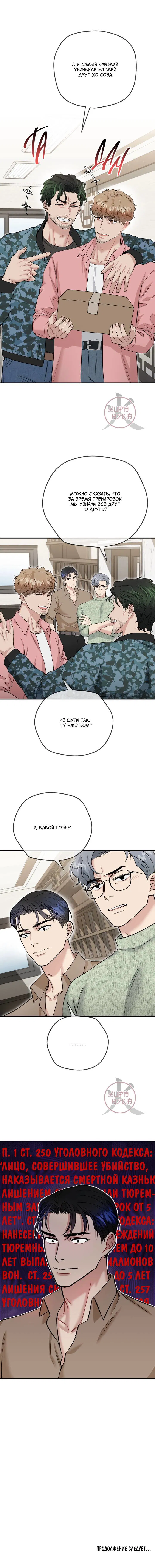 Манга БДСМ: Базовый курс - Глава 33 Страница 15