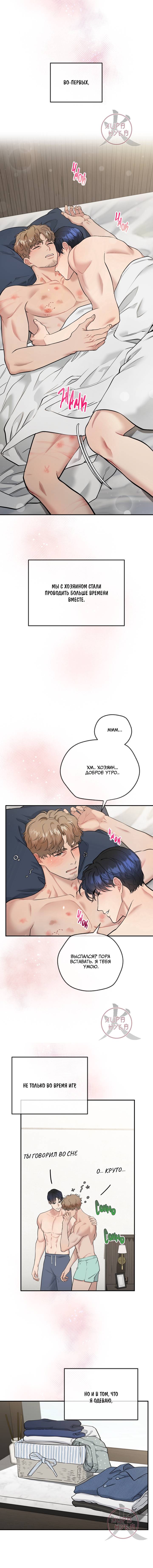 Манга БДСМ: Базовый курс - Глава 33 Страница 2