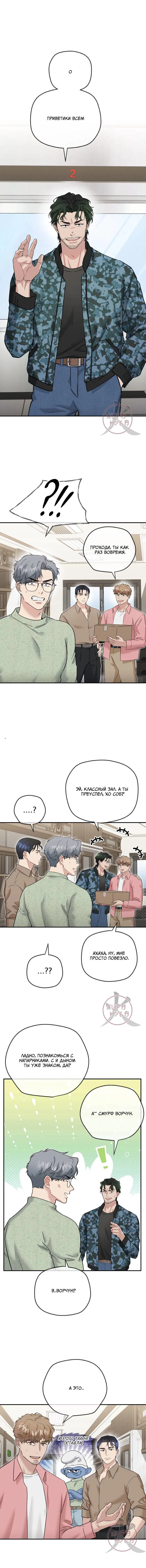 Манга БДСМ: Базовый курс - Глава 33 Страница 13