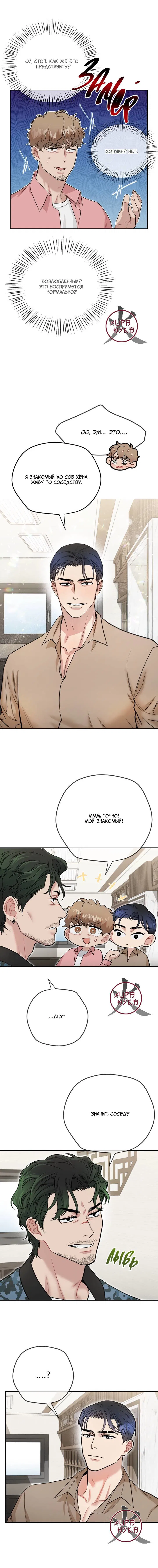 Манга БДСМ: Базовый курс - Глава 33 Страница 14