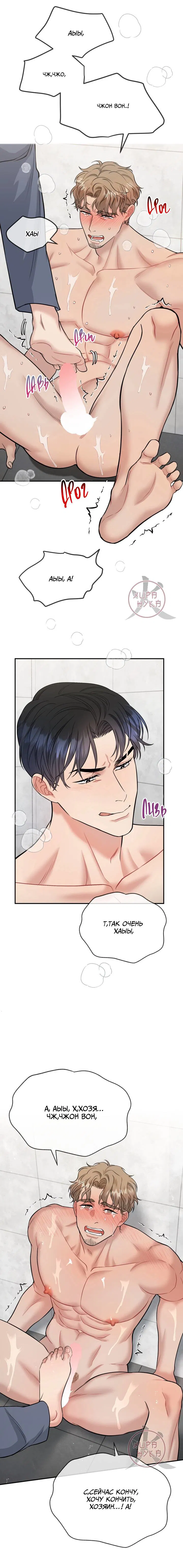 Манга БДСМ: Базовый курс - Глава 33 Страница 7