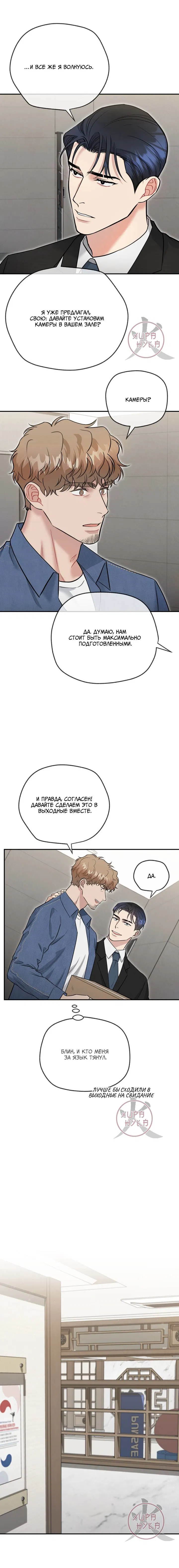 Манга БДСМ: Базовый курс - Глава 33 Страница 11