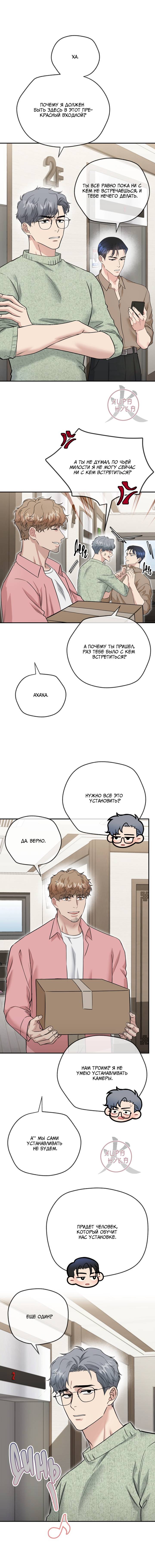 Манга БДСМ: Базовый курс - Глава 33 Страница 12