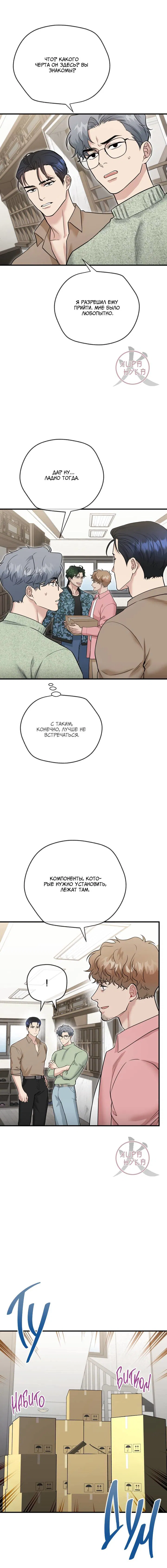 Манга БДСМ: Базовый курс - Глава 34 Страница 5