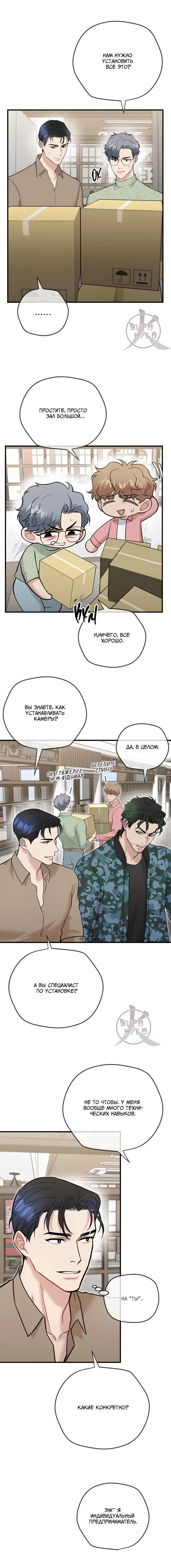 Манга БДСМ: Базовый курс - Глава 34 Страница 6