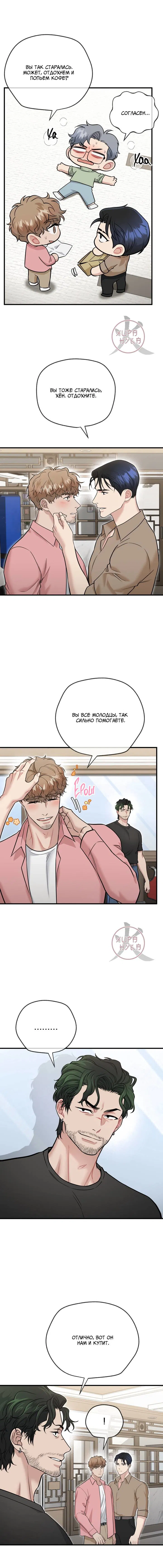 Манга БДСМ: Базовый курс - Глава 34 Страница 9