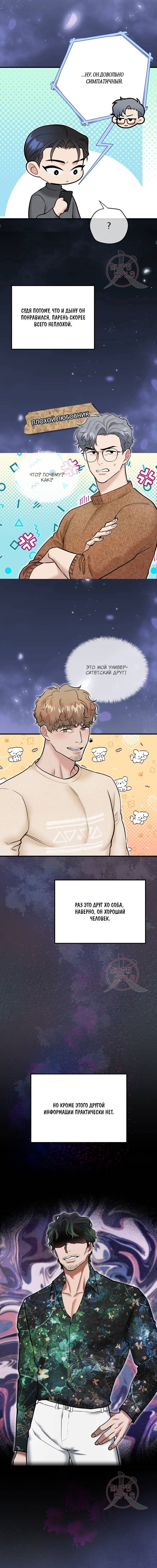 Манга БДСМ: Базовый курс - Глава 34 Страница 3