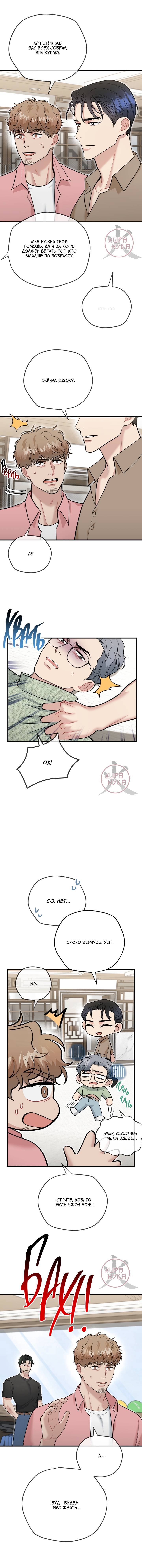 Манга БДСМ: Базовый курс - Глава 34 Страница 10