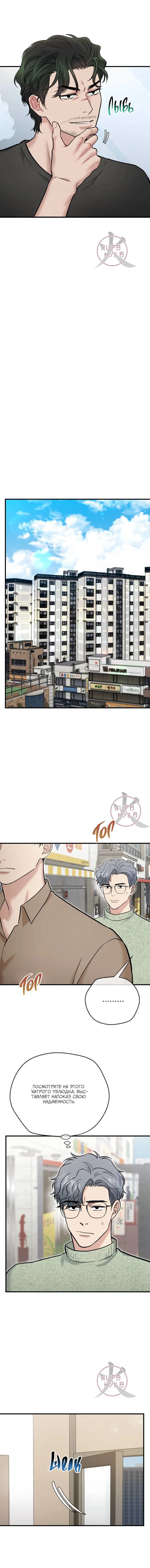 Манга БДСМ: Базовый курс - Глава 34 Страница 11