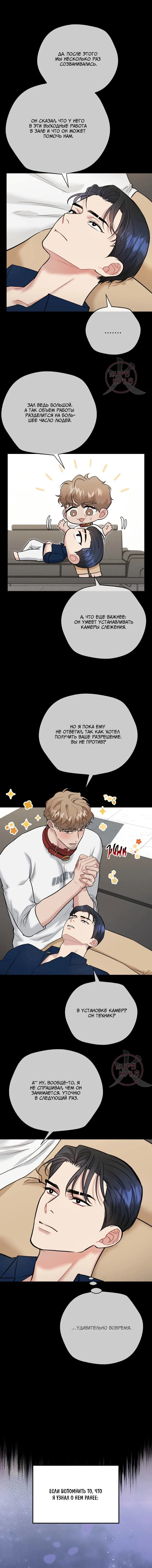 Манга БДСМ: Базовый курс - Глава 34 Страница 2