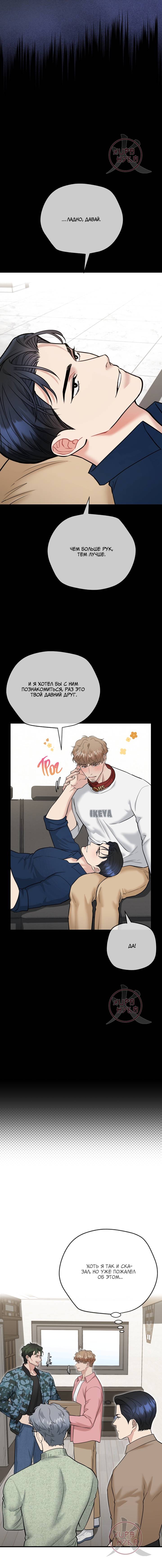 Манга БДСМ: Базовый курс - Глава 34 Страница 4