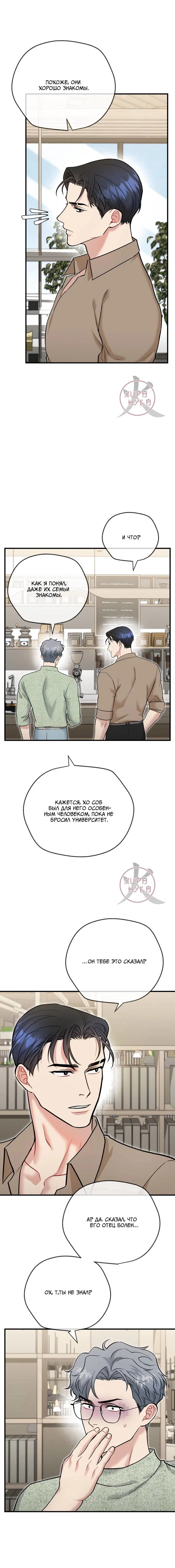 Манга БДСМ: Базовый курс - Глава 34 Страница 12