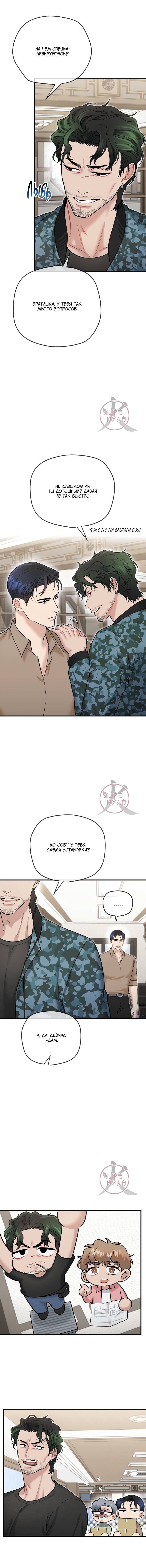 Манга БДСМ: Базовый курс - Глава 34 Страница 7